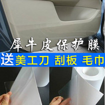 Special Honda CRV Lingpai Fit XRV Civic Feng Fan Accord Binzhi rhino leather anti-scratch car protection film