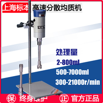 Shanghai specimen homogenization machine FJ300 - SH high - speed dispersion emulsification cream FJ200 stirring experiment