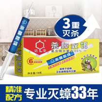Dachao cockroach medicine Powerful anti-cockroach cleaning Anti-cockroach bait agent Glue bait buster Home indoor office a nest end artifact