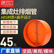 Integrated stove exhaust pipe thickened exhaust pipe square flat pipe smoke pipe fittings round check valve plastic ABS