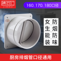 Kitchen range hood public flue check valve toilet anti-smoke treasure one-way smoke stop valve