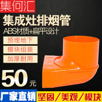Integrated stove exhaust pipe thick exhaust pipe square flat pipe smoke pipe exhaust pipe fittings 160 air outlet joint plastic ABS