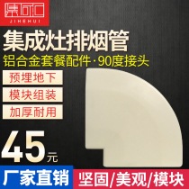 Integrated stove exhaust pipe square flat pipe smoke exhaust pipe aluminum alloy pipe special accessories 90 degree joint plastic ABS