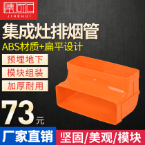 Integrated stove exhaust pipe thickened exhaust pipe square flat pipe smoke pipe exhaust pipe fittings three-dimensional 90 degree joint fittings