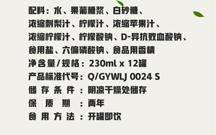 王老吉刺柠吉 230ml*12罐整箱 刺梨汁 果汁饮料 夏日饮品