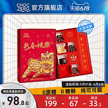 ChocZero无蔗糖巧克力限定礼盒[5元优惠券]-寻折猪