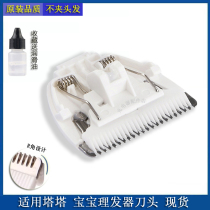 DADA Tata Hairdresser Ceramic cutter head T400 500600629700 Baby Push Scissors Head Accessories