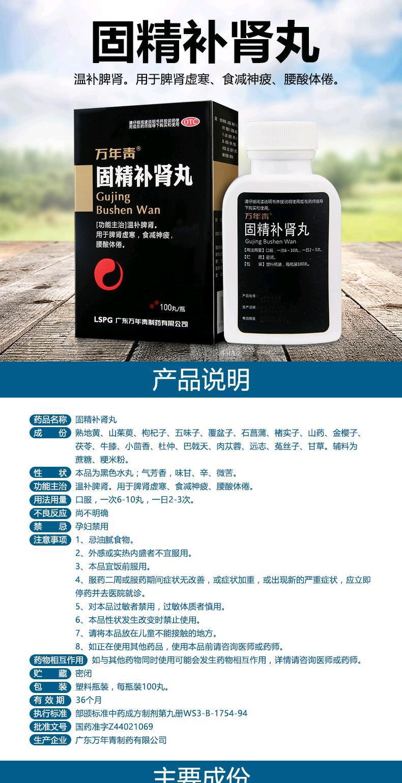 万年青固精补肾丸温补脾肾虚寒神疲肾虚男补男性补肾