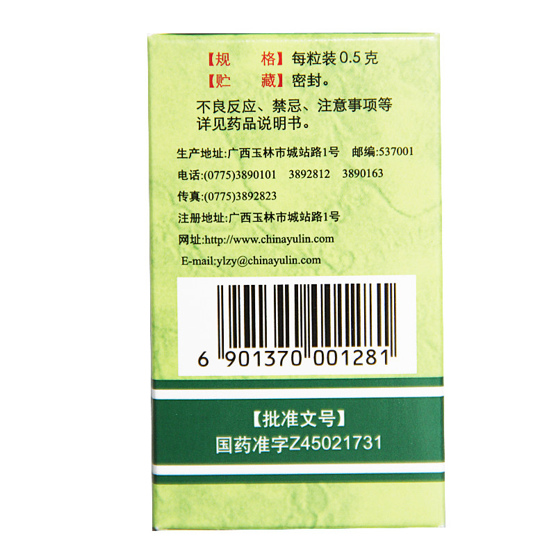 玉林 湿毒清胶囊 30粒 养血润肤 祛风止痒 皮肤瘙痒干燥
