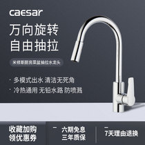 Caesar kitchen faucet hot and cold universal pumping wash basin universal rotating faucet household multi-function splash head