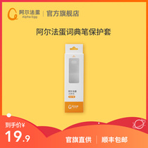 Alpha egg dictionary pen cover Q3 protective cover fully wrapped transparent anti-fall silicone protective cover safety and environmental protection skin-friendly material