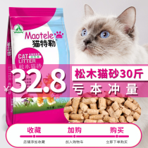 Cat Taler natural pine cat litter activated carbon cat litter strong deodorant water absorption 15 kg 30 kg special price