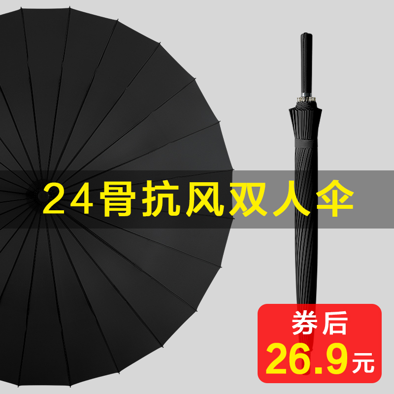 24骨加大雨傘長柄傘大號超大雙人三人直杆直柄長把商務抗風黑色男