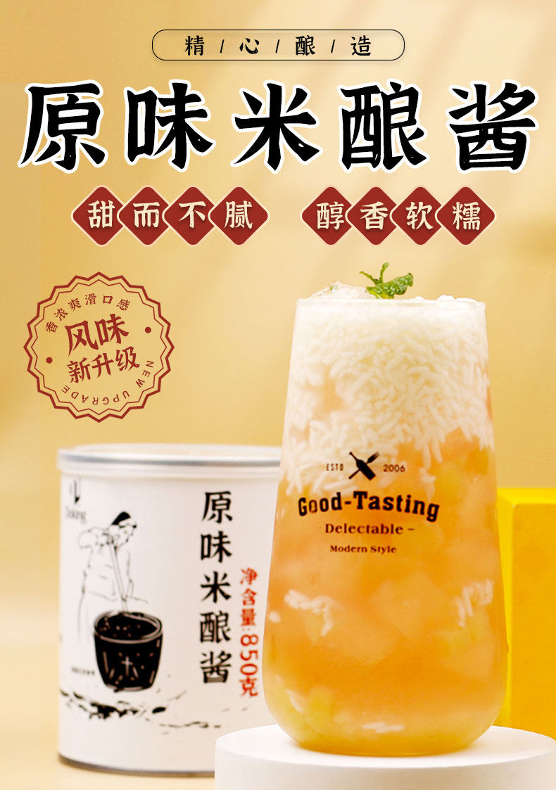 盾皇原味米酿果酱850g 桂花糯米酒酿圆子冲饮奶茶甜品店原料