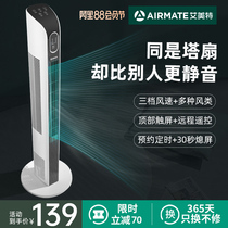 Emmett electric fan leafless floor fan Tower fan Household energy-saving silent table vertical dormitory shaking head tower fan
