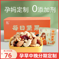 Pregnant womens daily nut snack special additive-free pregnancy snack nutrition hunger-relieving dried fruit food