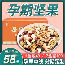 Pregnant women snacks daily nut nutrition additive-free snacks snack food that can be eaten in early middle and late pregnancy