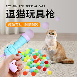 Hair ball pom-pom gun cat toy self-stimulating and relieving boredom, silent and silent plush ball, elastic and bite-resistant cat teasing stick