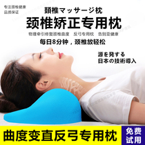 Cervical spine pillow Curvature straightening anti-bow pillow repair forward tilt special traction device humpback rich bag artifact Neck pillow