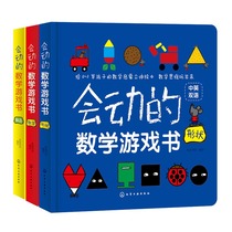 Maths Play Book Color in motion bilingual bilingual 0-3-year-old infant enlightenment cognitive stereo book Early teaching Small Got Talent companion book