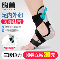 Congshan foot support drooping Stroke hemiplegia rehabilitation fixed brace foot bone orthosis