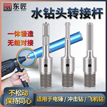Water drill head transfer lever connecting rod electric hammer square shank aircraft drilling hexagonal shank percussion drilling round shank conversion head extension rod