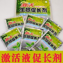 Activate the growth promoting agent Rooting seedling liquid root deep leafy plants Universal fruit tree wood vegetable nutrient solution foliar fertilizer