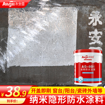Wall exterior waterproof coating exterior wall waterproofing agent permeable window sealant transparent Nano spray sunscreen