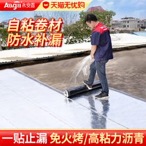 Self-adhesive modified asphalt waterproof coil free baking-type polypropylene Buss anti-leakage stickers Roof Tonic and leaking rain