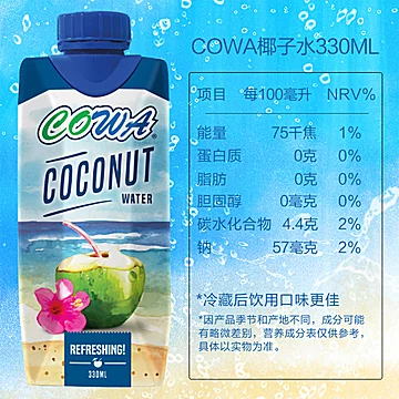 COWA马来西亚进口清甜椰子水[20元优惠券]-寻折猪