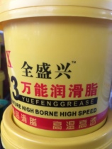 Quanshengxing MP3 multi-purpose lubricating oil butter 800g Bearing mechanical grease Car maintenance grease