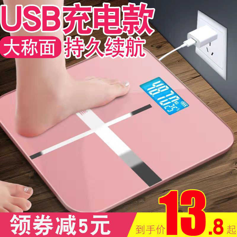 电子秤家用成人精准人体称重计充电款小巧可爱女生宿舍小型体重秤