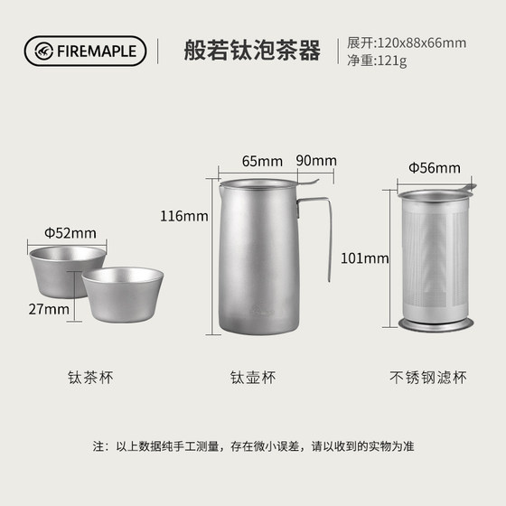 Fire Maple Prajna Bore Tea Brewer T320 야외 티타늄 차 세트 티타늄 가벼운 차 필터 가정용 차 마시는 세트 Fire Maple Prajna Bore Tea Brewer T320 야외 티타늄 차 세트 티타늄 가벼운 차 필터 가정용 차 마시는 세트
