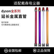 With Dyson Dyson wireless handheld vacuum cleaner accessories V7 V8 V10 V11 extended rod lengthened aluminum rod straight rod