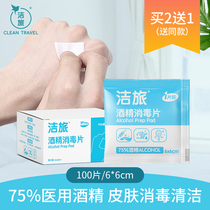 Jie Travel alcohol cotton tablets medical disinfection large individually packaged ear piercings ear ornaments skin wound disinfection 100 tablets