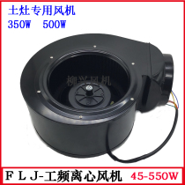 Second-gear range hood SJFJ-350W 500W 560W high-power earth stove big focus commercial second-gear tuyere 160
