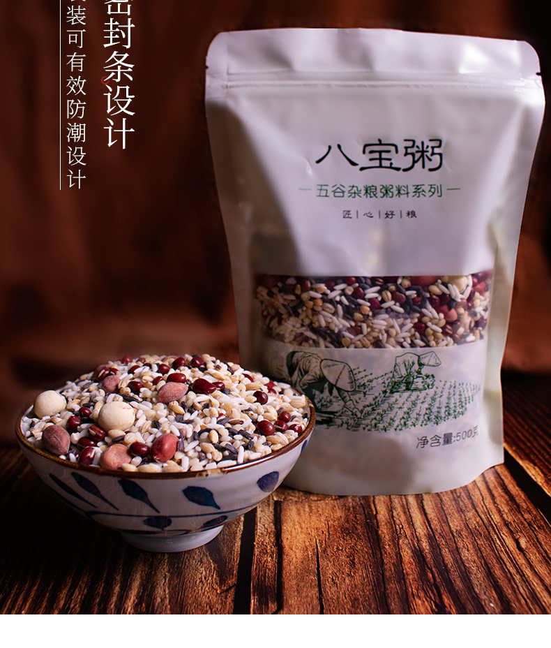 优味源八宝粥米五谷杂粮组合500g*2袋原材料早餐营养腊八粥米粗粮.