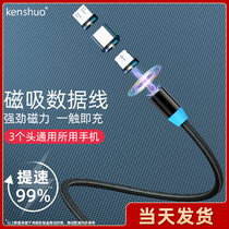 Magnetic data cable fast charging three-in-one charging cable device type-c Android Apple for Huawei glory flash charging mobile phone car millet oppo one drag three vivo magnet suction head strong magnetic force