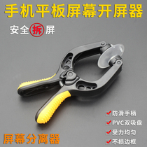 Suction Cup Tablet Powerful Suction Screen Separation Open Screen Repair Dismantling Machine Tool Phone Screen Split Screen Pliers