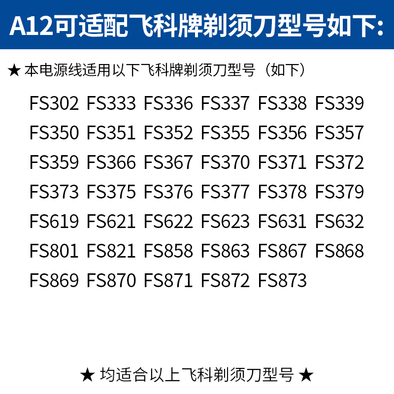 original feike razor charger cable electric razor a12 universal accessories fs373 372 339 375