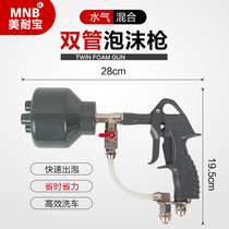 Water-gas mixing double-tube foam gun Gas drum foam cleaning gun Double-tube special foam gun