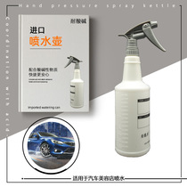 Imported strong nozzle acid and alkali film watering can cleaning special car beauty supplies watering household 750ml