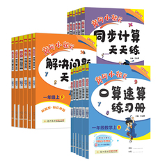 2024版黄冈小状元口算速算练习册一年级二三四五六年级上册下册数学人教 版小学100口算题卡天天练同步计算题专项训练20以内加减法价格比较