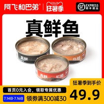 Alfei and Buddy cat snacks canned Zhen Yang fresh real fresh fish 85g*3 cans (SF)
