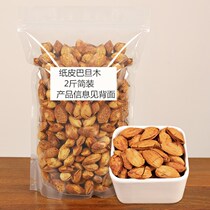 New cream Boshell Badan wood almond kernels Net weight 1000g Bulk fried daily nuts