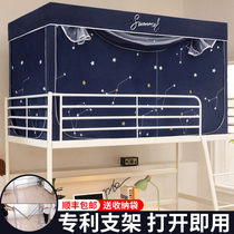 Non-installation college student bed curtain one-piece mosquito bed Shading Bed Tent With Bracket Foldable Up And Down Universal