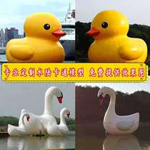 Custom outdoor large inflatable water big yellow duck gas mold Big white goose closed gas small yellow duck gas mold cartoon model