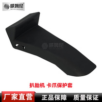 Tire removal machine Tire stripping machine accessories Tire sheath Claw protective sleeve Hub protective sleeve