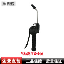 Pneumatic high pressure dust blowing grab Dust blowing gun Air blowing gun Jet blowing tool Engine cleaning gun Dust blowing gun