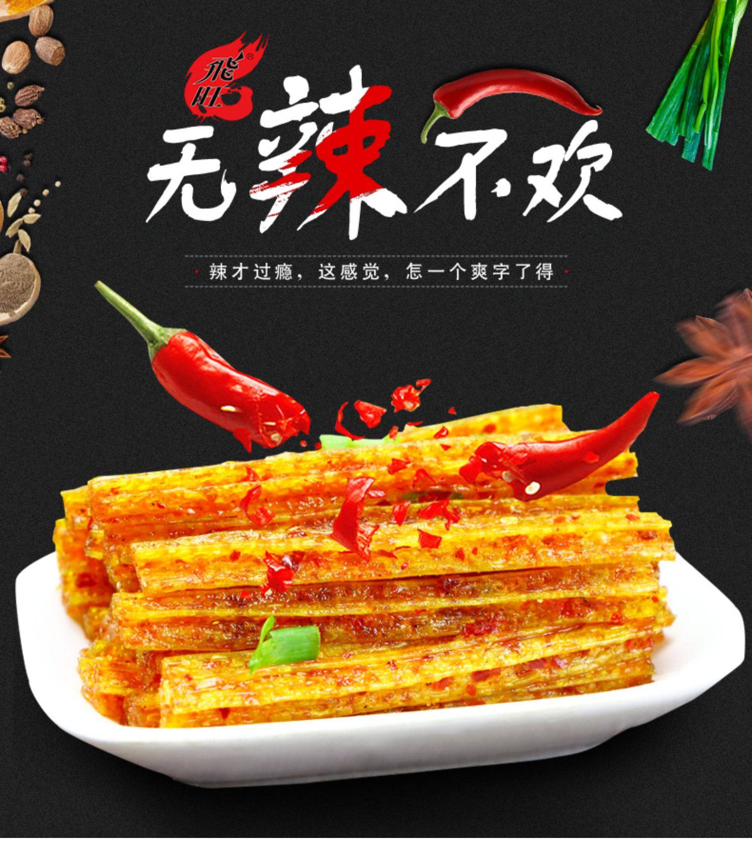 飞旺辣条八宝里青丝22g*50包麻辣儿时怀旧零食小吃小面筋湖南特产